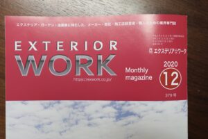 Read more about the article EXTERIOR WORK 2020年12月号