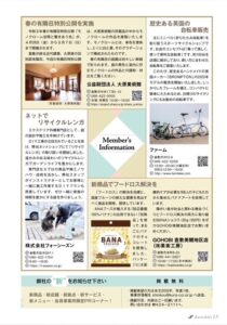 Read more about the article 2023年4月号　倉敷商工会様の会報に掲載していただきました