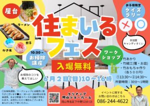 Read more about the article 【参加無料イベント】住まいるフェス《クリナップ》